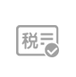 稅務代辦 稅務代辦